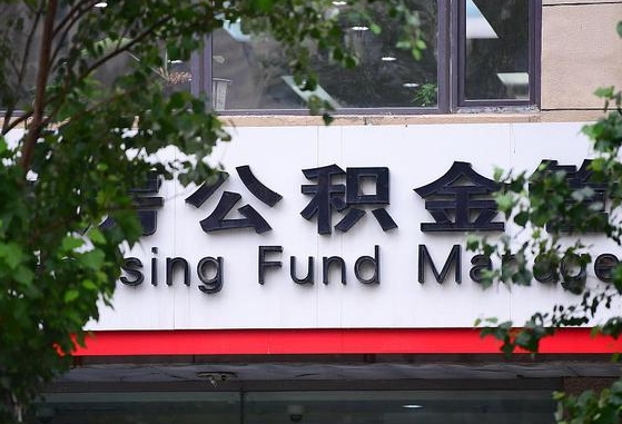 公积金基数8000每月扣多少-延安公积金代办平台